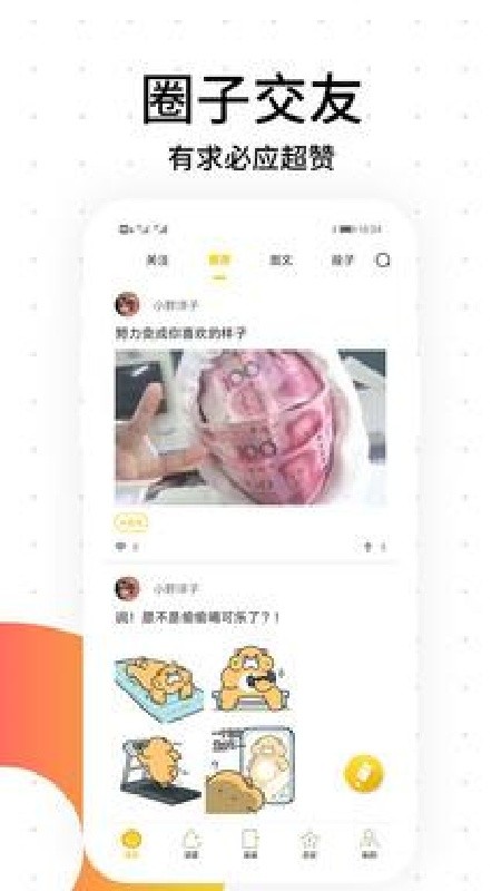 笨狗免费漫画下载安卓版