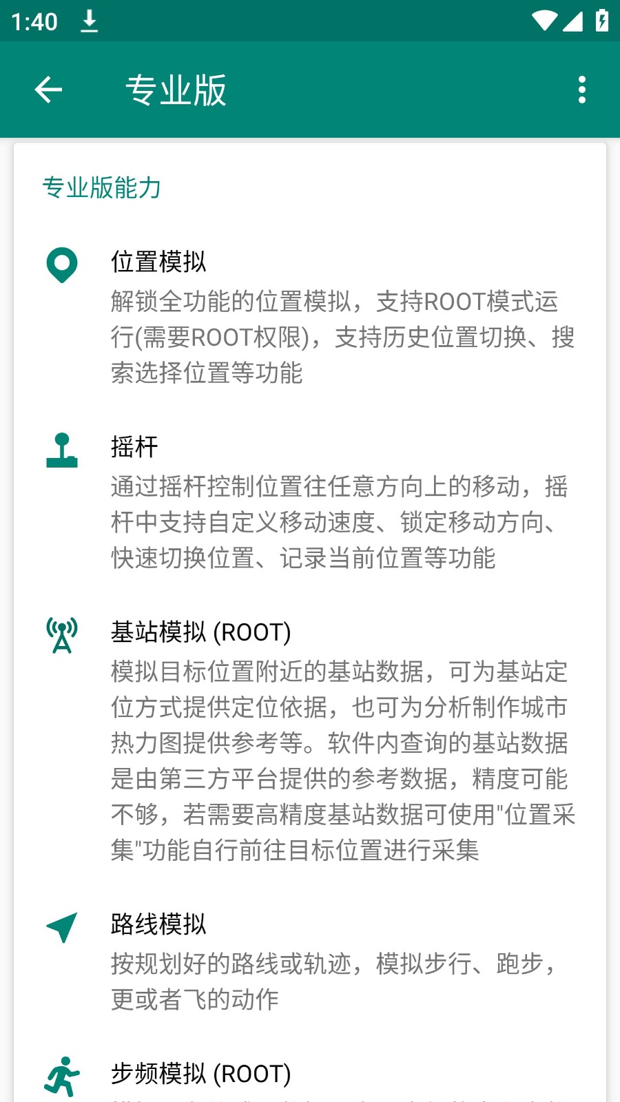 Fake Location无限制版本