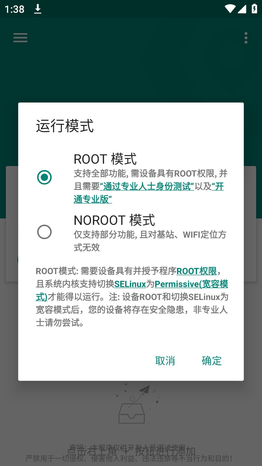 Fake Location无限制版本