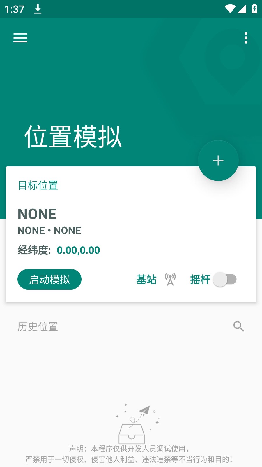 Fake Location免费版