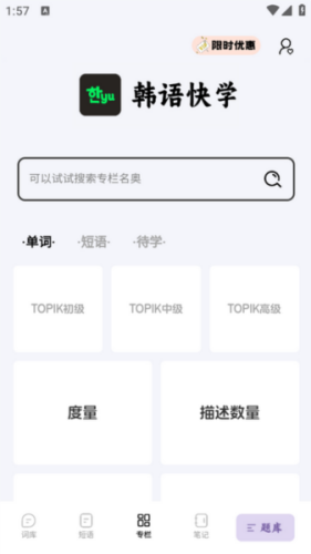 韩语快学安卓版