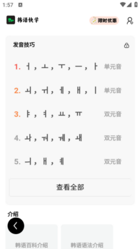 韩语快学免费版下载