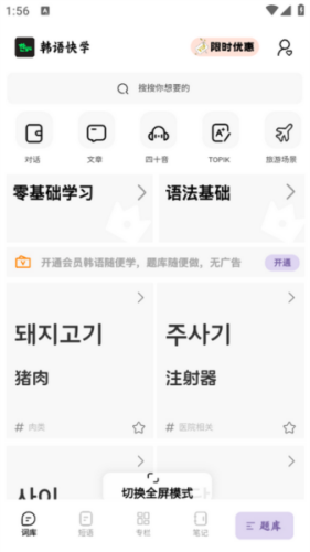 韩语快学安卓版下载安装