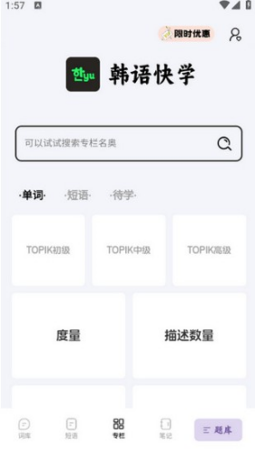 韩语快学免费版下载