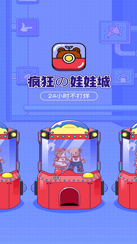 疯狂娃娃城最新版下载安装