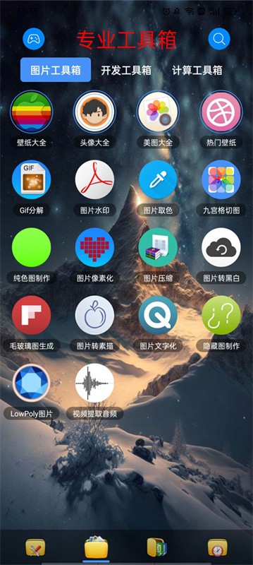 太极工具箱手机版下载安装