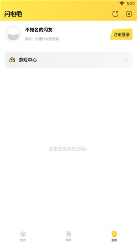 闪电龟游戏盒子下载安装