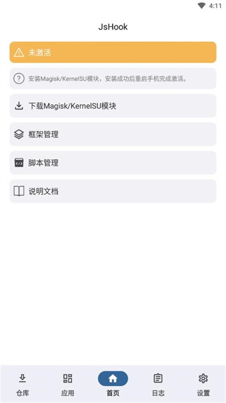 JsHook免root激活下载