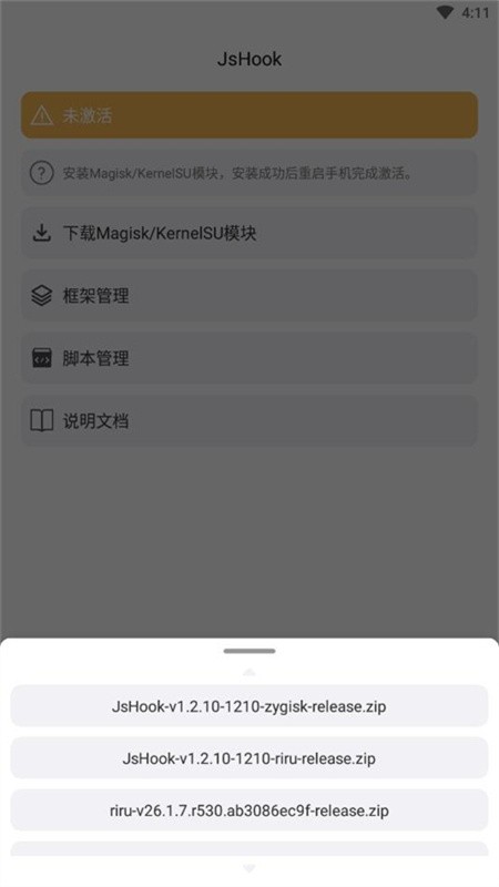JsHook免root激活下载