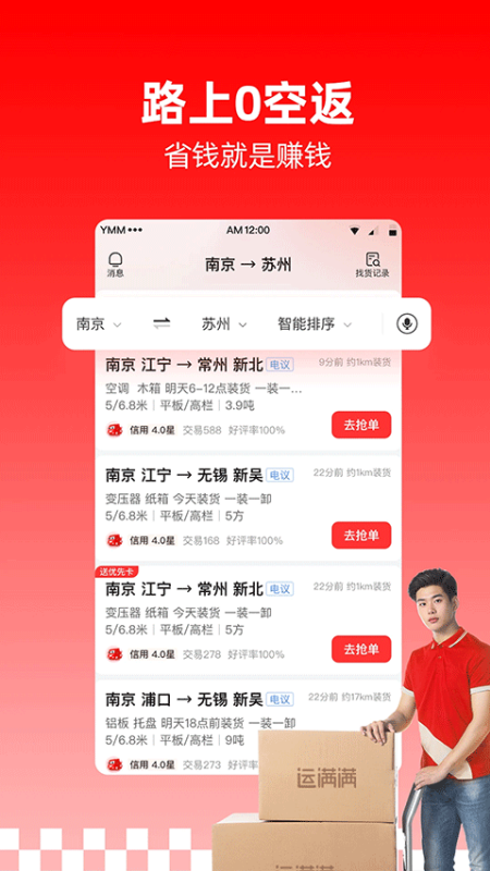 运满满司机版下载安装
