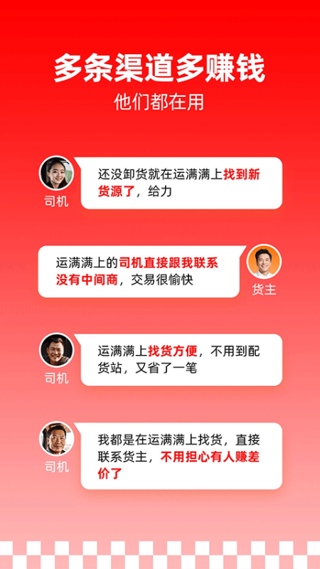 运满满货主版下载最新版
