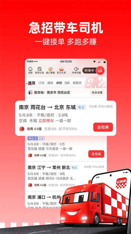 运满满货主版下载最新版