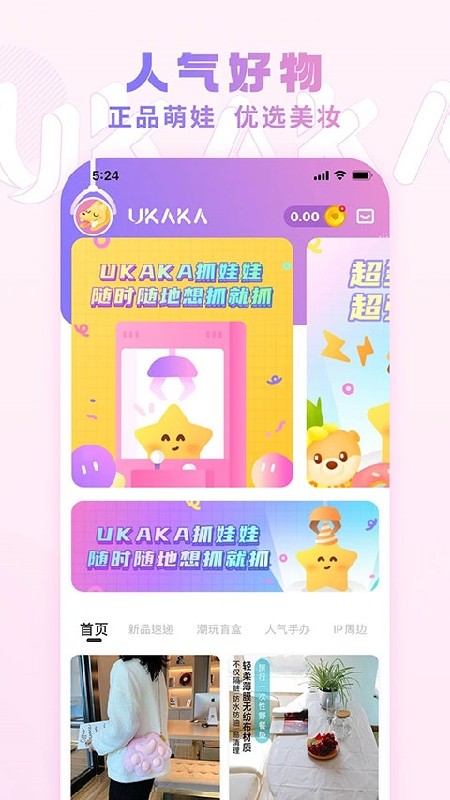 Ukaka抓娃娃无限金币版最新版本