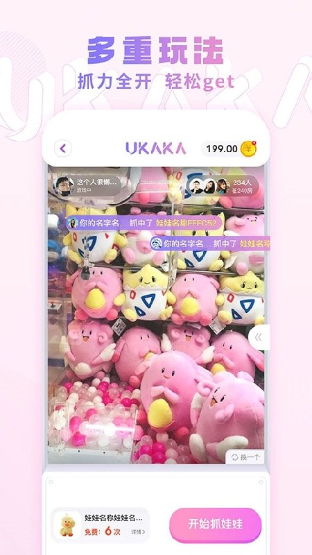 Ukaka抓娃娃最新版