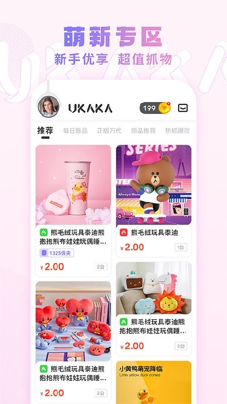 Ukaka抓娃娃无限金币版最新版本