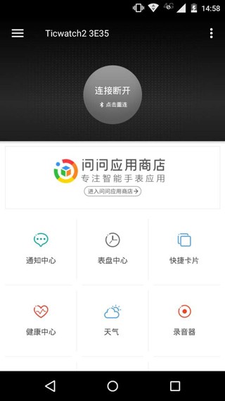 ticwear助手安卓版下载安装