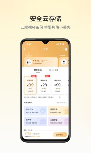 爱视家摄像头app下载安装