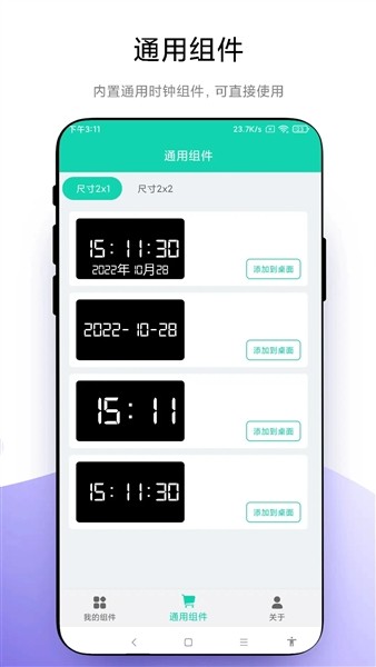 自定义小组件安卓版下载安装