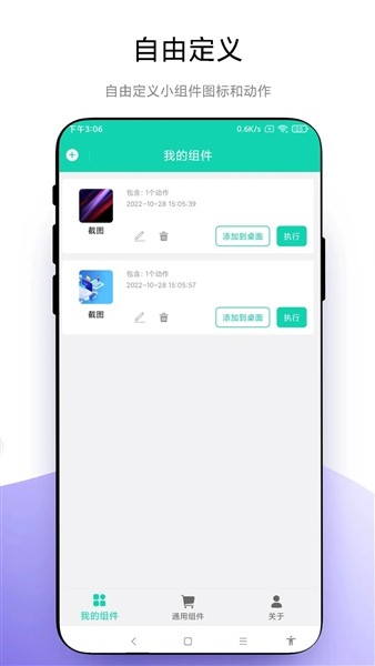 自定义小组件app免费版下载