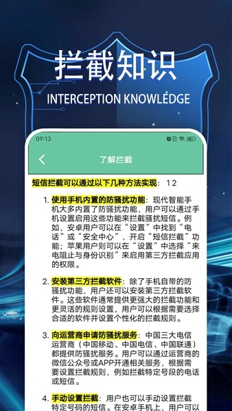 拦截管家手机版下载