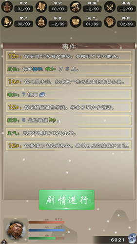 大侠请重来破解无bug版