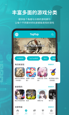 taptap下载