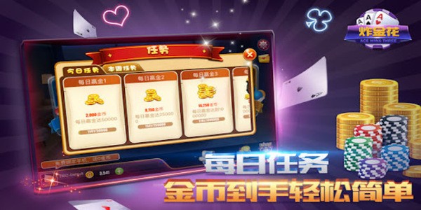 三张牌炸金花