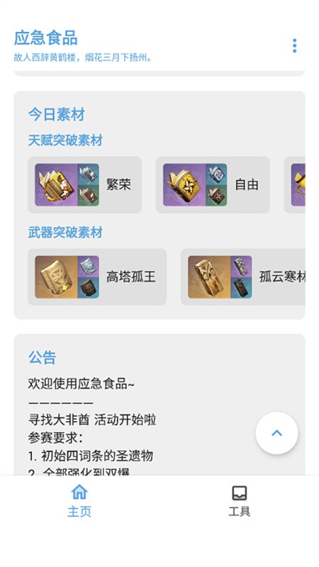 原神应急食品最新版