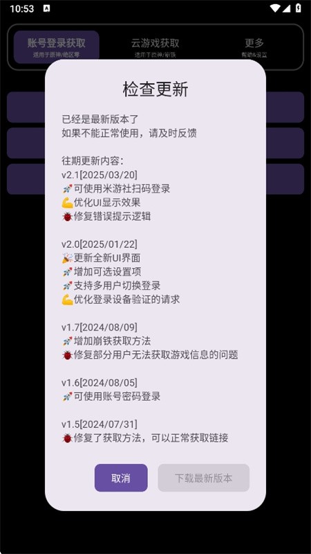 yuanshenget最新版