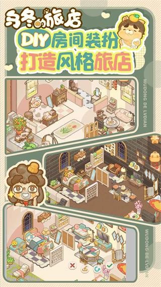 乌冬的旅店下载