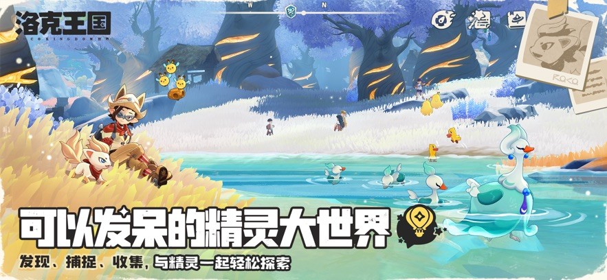 洛克王国世界下载