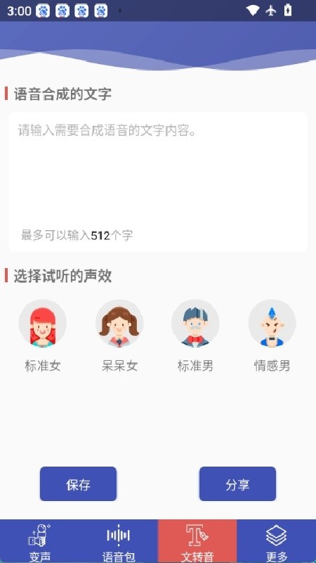 终极变声器解锁会员高级版