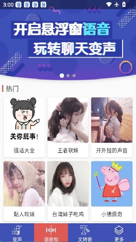 终极变声器免费版下载安装