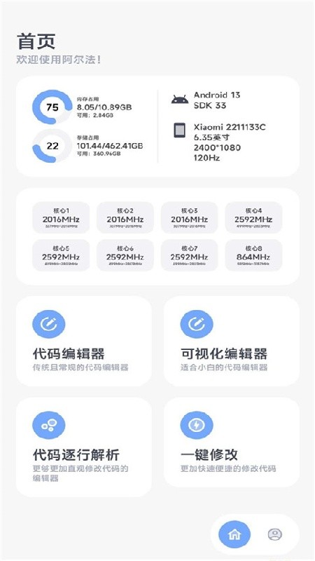 阿尔法画质助手安卓免费版下载
