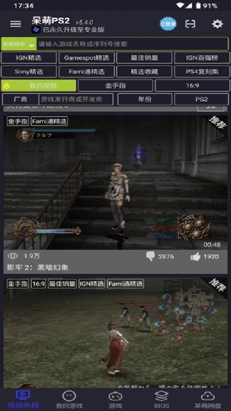 呆萌PS2全部游戏资源下载