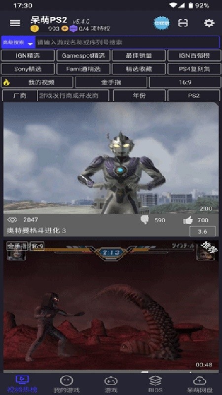 呆萌PS2最新版下载安装
