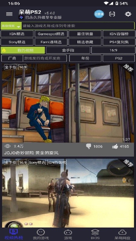呆萌PS2全部游戏资源下载