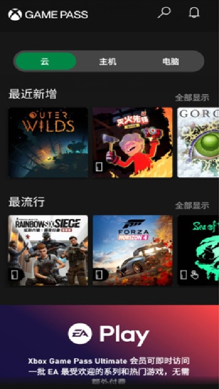 xbox game pass手机版下载