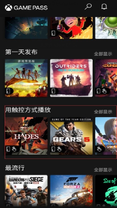 xbox game pass安卓版下载