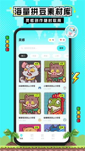 拼豆图纸创作安卓版下载安装