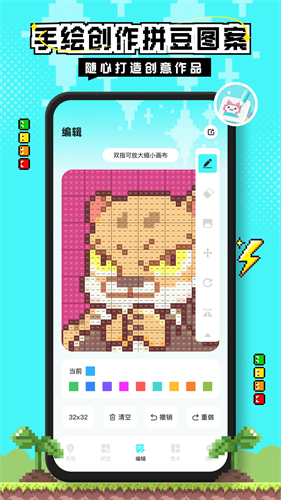 拼豆图纸创作安卓版