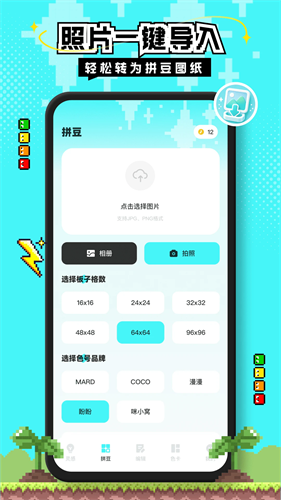 拼豆图纸创作免费版下载