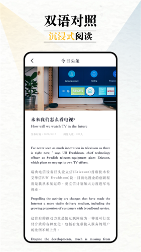 英语外刊免费版下载安装