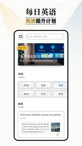 英语外刊app最新版下载