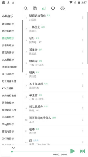 落雪音乐手机版