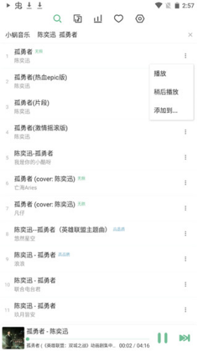 落雪音乐安卓版下载