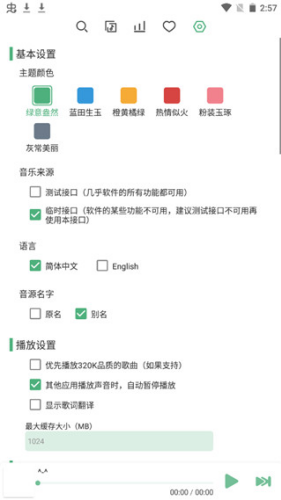 落雪音乐安卓版下载