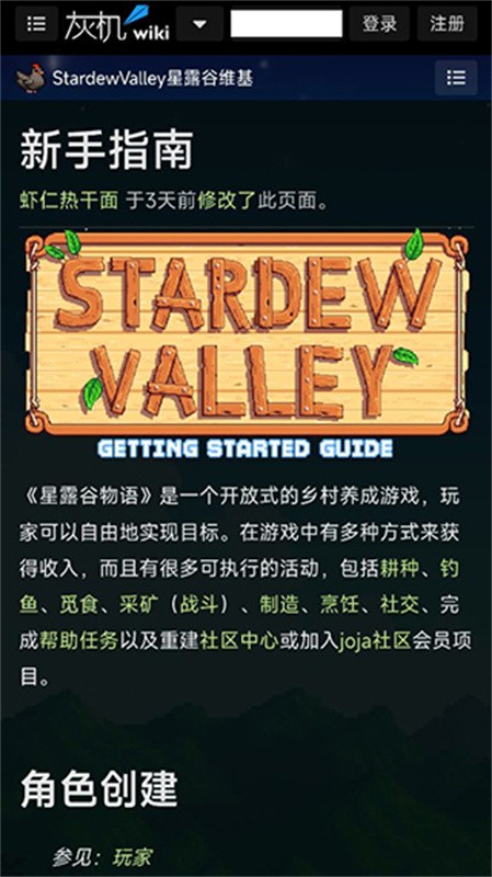 星露谷助手安卓版下载安装