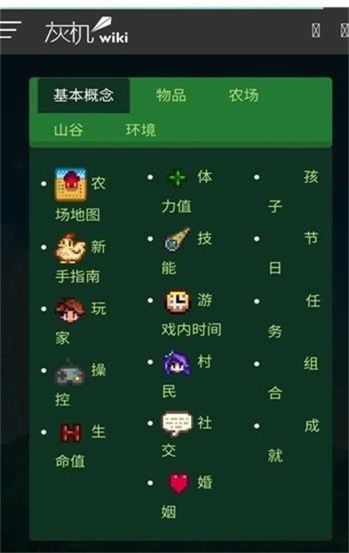 星露谷助手最新版下载