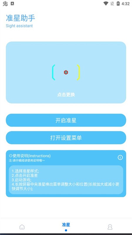 殇痕画质助手下载安装最新版